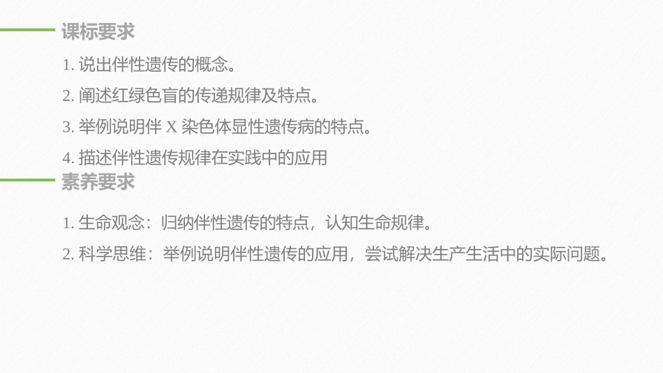 《伴性遗传》基因和染色体的关系PPT课件[人教版高中生物必修二]_第1页