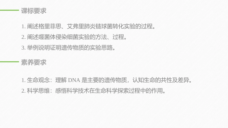 《DNA是主要的遗传物质》基因的本质PPT课件[人教版高中生物必修二]_第2页