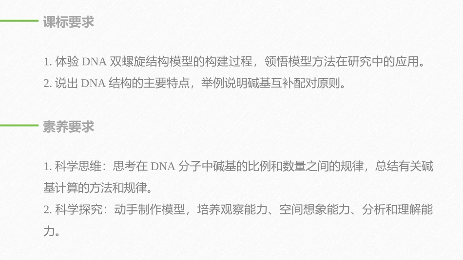 《DNA的结构》基因的本质PPT课件[人教版高中生物必修二]_第2页