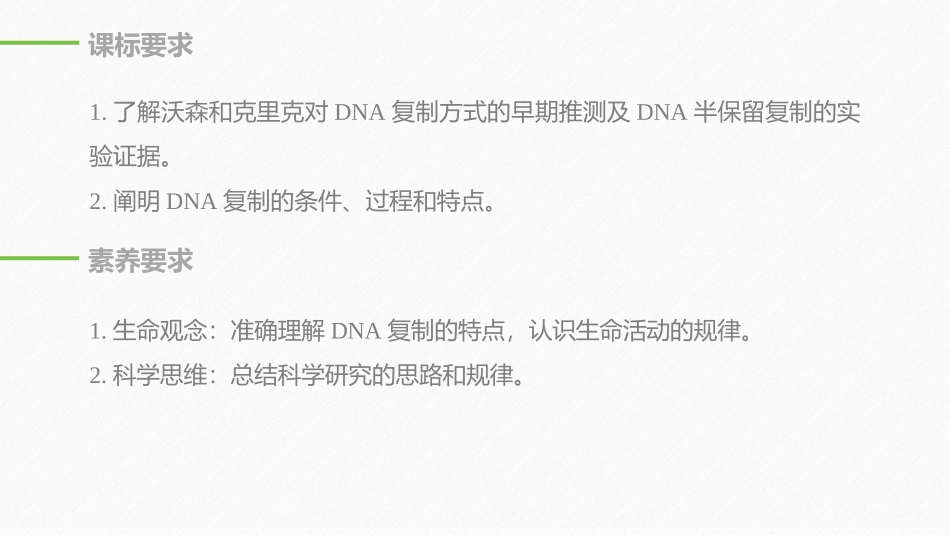《DNA的复制》基因的本质PPT课件[人教版高中生物必修二]_第2页