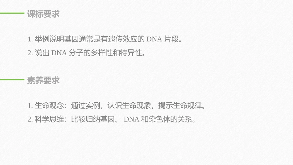《基因通常是有遗传效应的DNA片段》基因的本质PPT课件_第2页