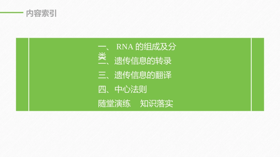 《基因指导蛋白质的合成》基因的表达PPT课件[人教版高中生物必修二]_第3页