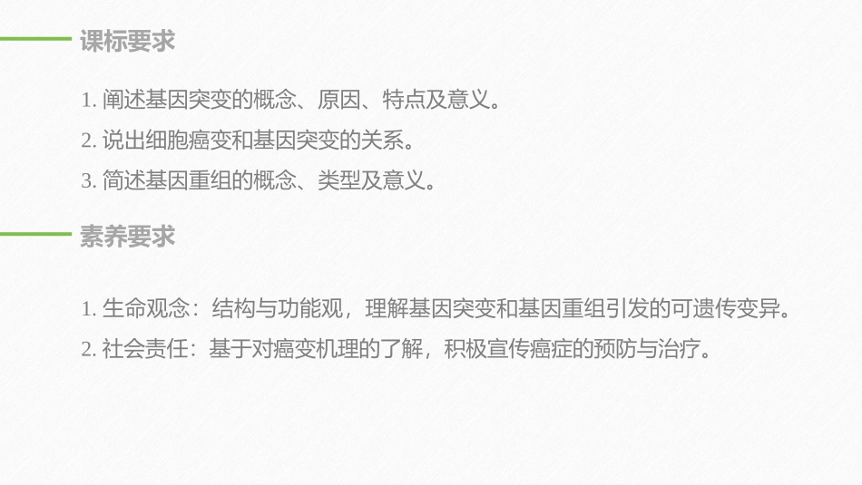 《基因突变和基因重组》基因突变及其他变异PPT课件_第1页