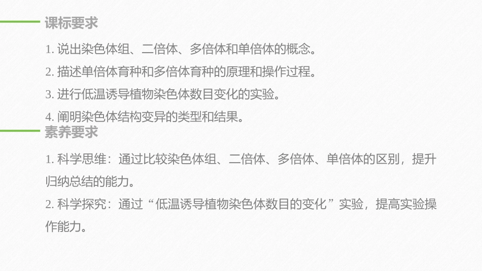 《染色体变异》基因突变及其他变异PPT课件[人教版高中生物必修二]_第2页