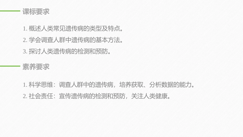 《人类遗传病》基因突变及其他变异PPT课件[人教版高中生物必修二]_第2页