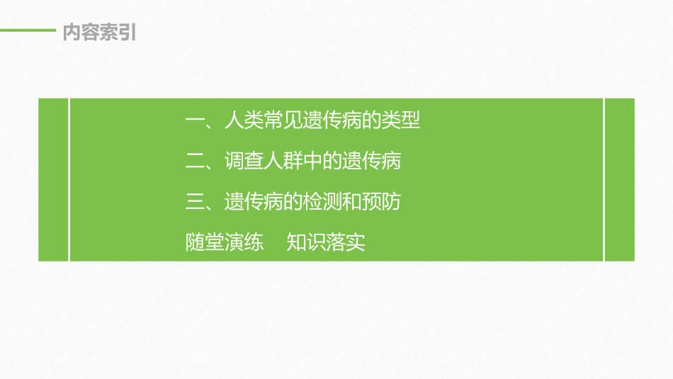 《人类遗传病》基因突变及其他变异PPT课件[人教版高中生物必修二]_第3页