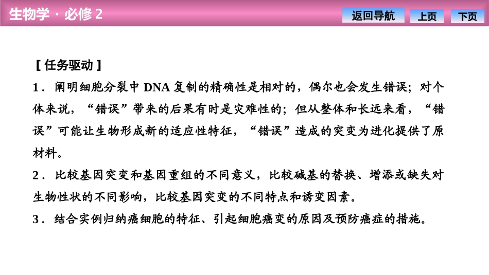 《基因突变和基因重组》基因突变及其他变异PPT课件_第2页