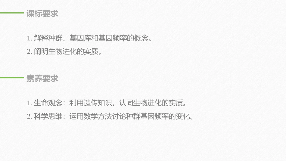 《种群基因组成的变化与物种的形成》生物的进化PPT课件_第2页