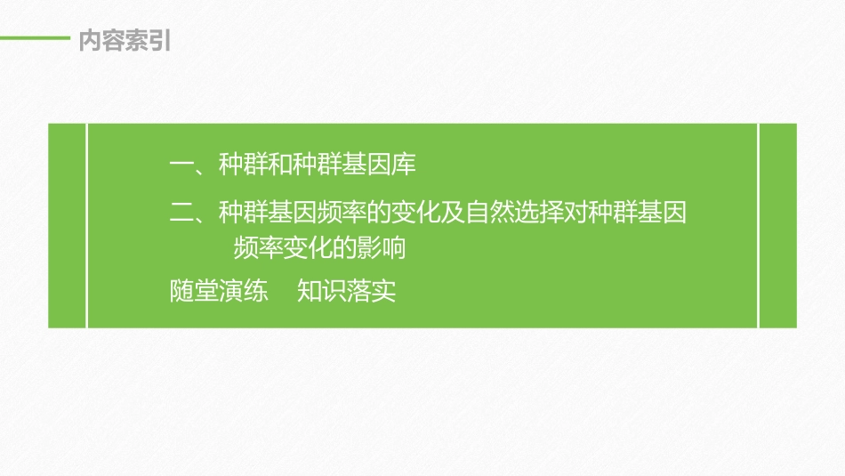 《种群基因组成的变化与物种的形成》生物的进化PPT课件_第3页