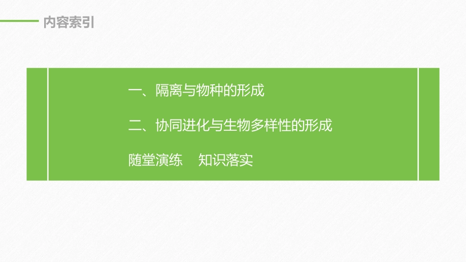 《种群基因组成的变化与物种的形成》生物的进化PPT课件_第3页