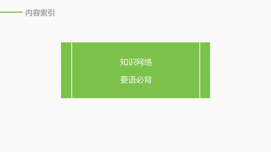 《章末总结》生物的进化PPT课件[人教版高中生物必修二]_第1页