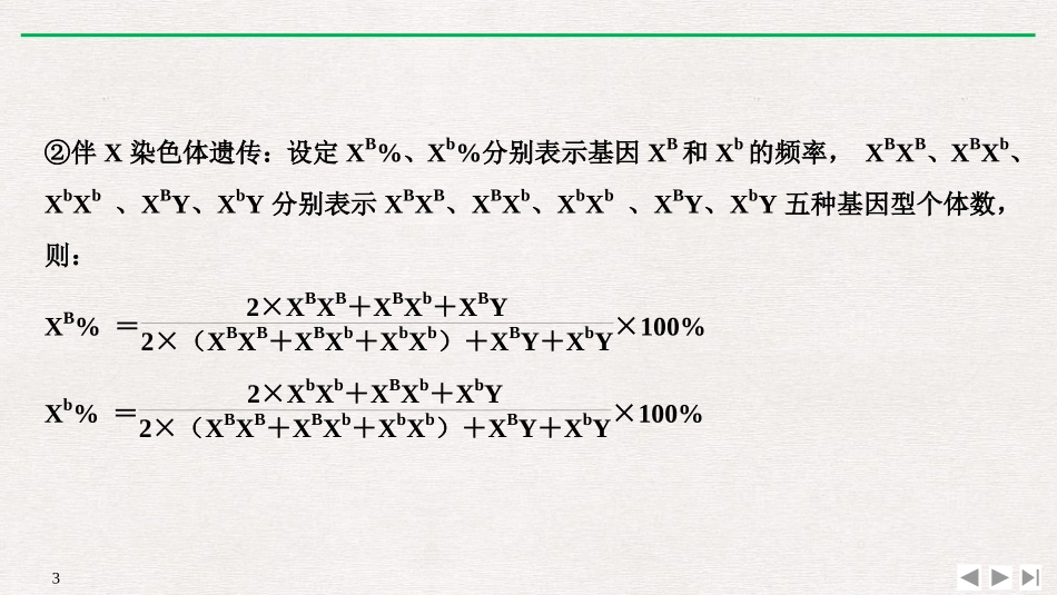 《微专题七　基因频率和基因型频率的计算方法》生物的进化PPT课件_第3页