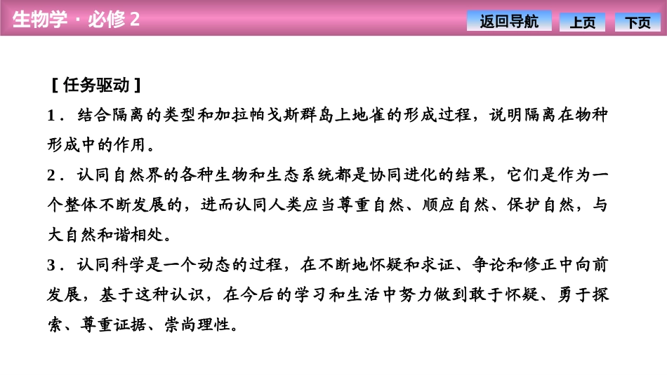 《协同进化与生物多样性的形成》生物的进化PPT课件_第2页