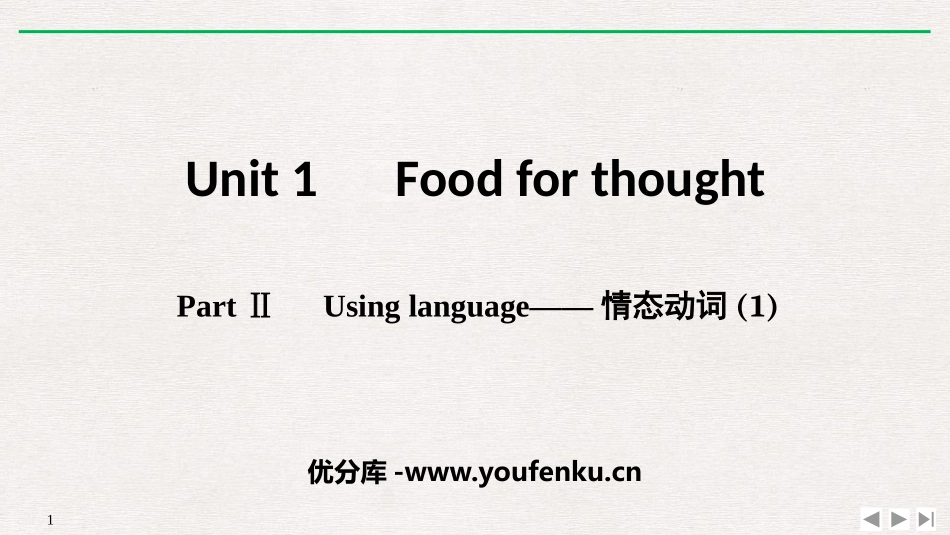 《Food for thought》PartⅡ PPT课件_第1页