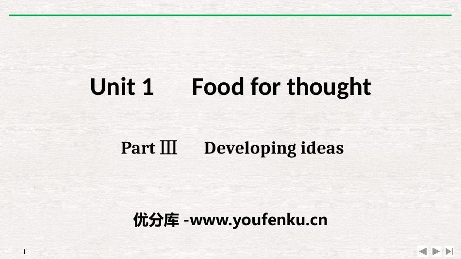 《Food for thought》PartⅢ PPT课件_第1页
