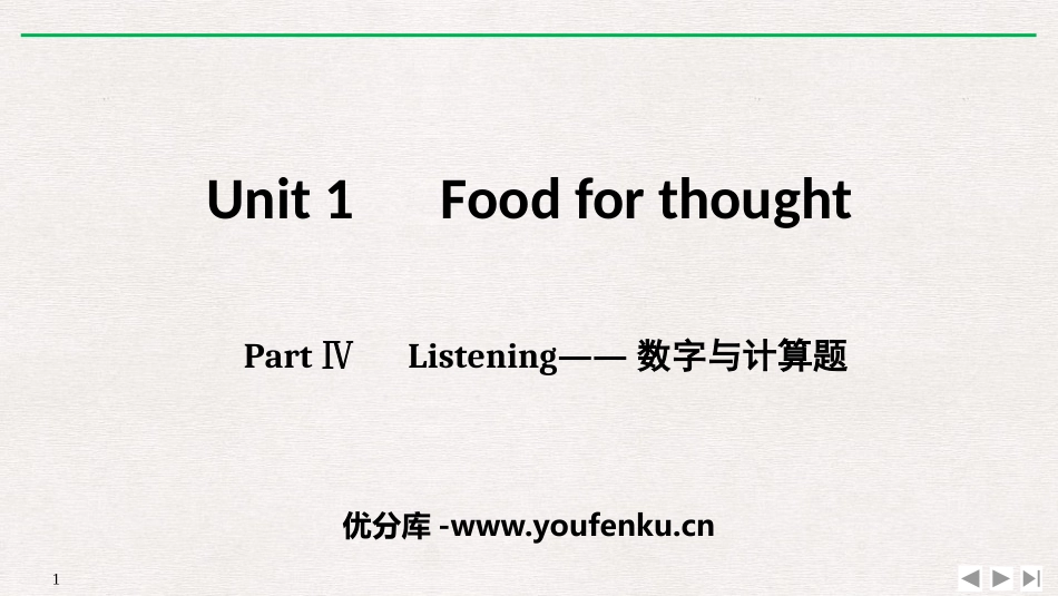 《Food for thought》PartⅣ PPT课件_第1页
