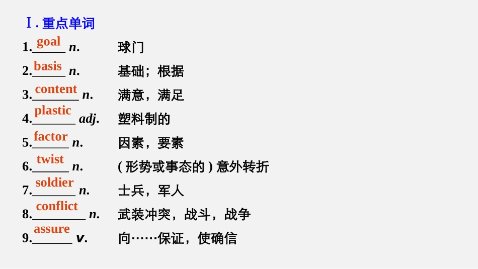 《On the move》Period Two PPT课件_第3页