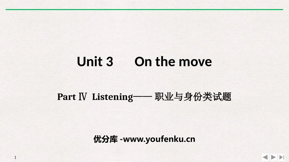 《On the move》Part Ⅳ PPT课件_第1页
