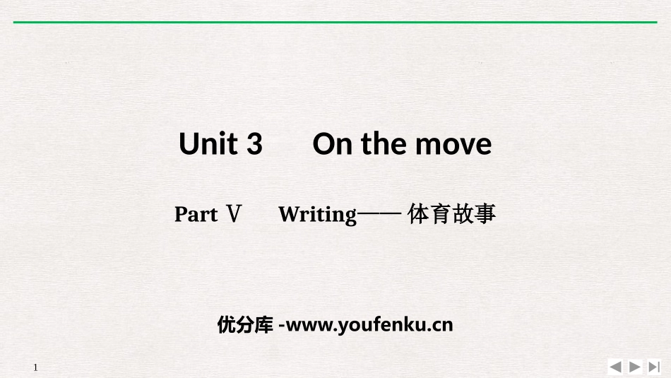 《On the move》PartⅤ PPT课件_第1页