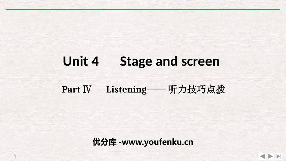 《Stage and screen》PartⅣ PPT课件_第1页