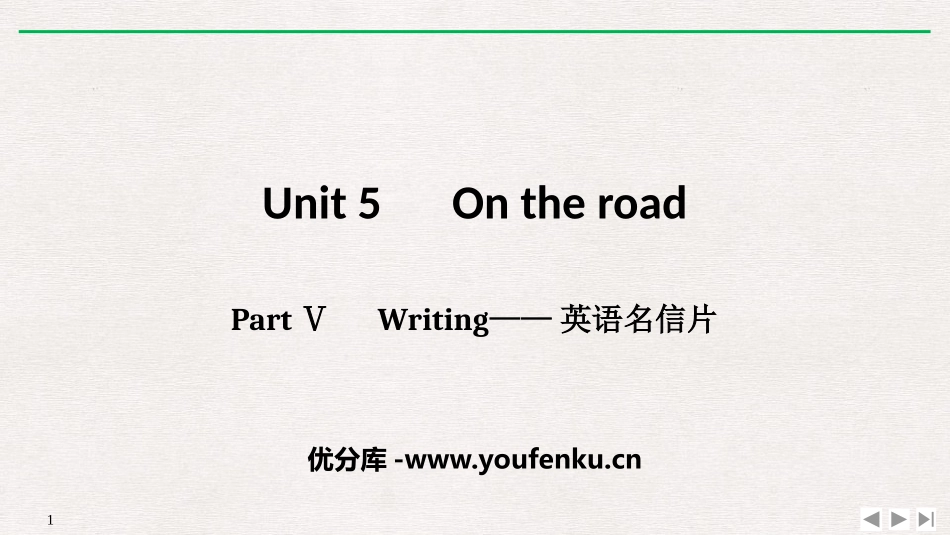 《On the road》PartⅤ PPT课件_第1页