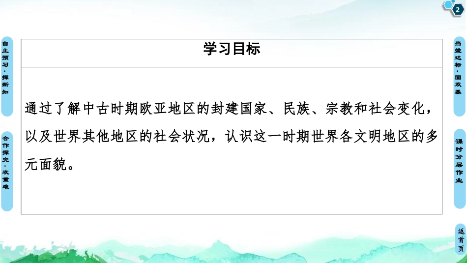 《中古时期的欧洲》中古时期的世界PPT课件[统编版中外历史纲要]_第2页