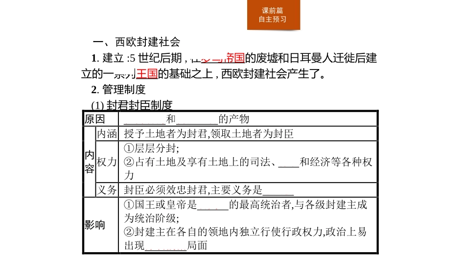 《中古时期的欧洲》中古时期的世界PPT课件[统编版中外历史纲要]_第3页