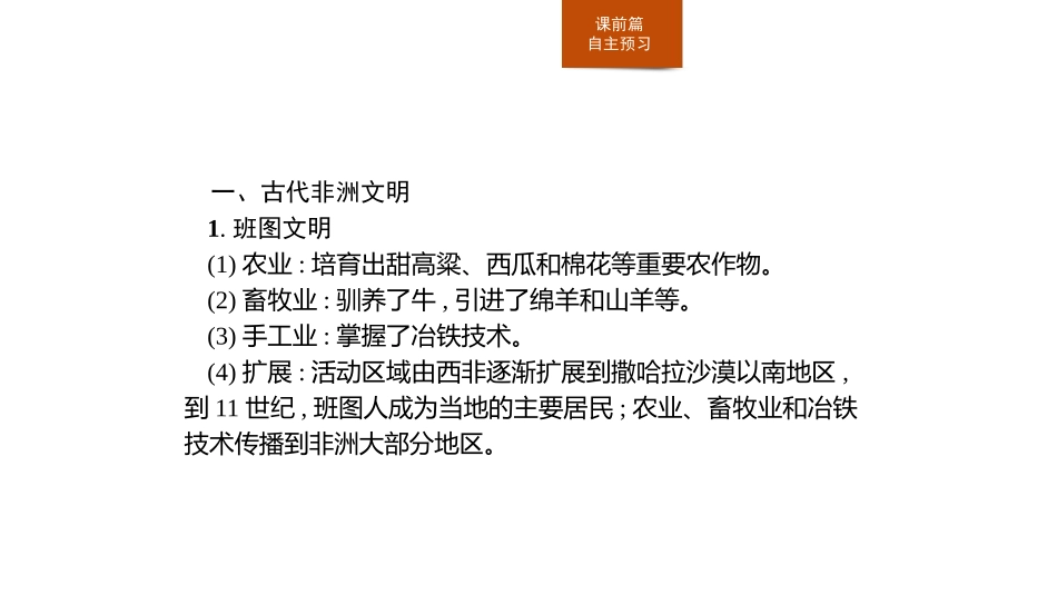 《古代非洲与美洲》中古时期的世界PPT课件[统编版中外历史纲要]_第3页