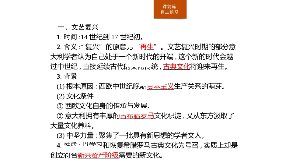 《欧洲的思想解放运动》资本主义制度的确立PPT课件_第3页