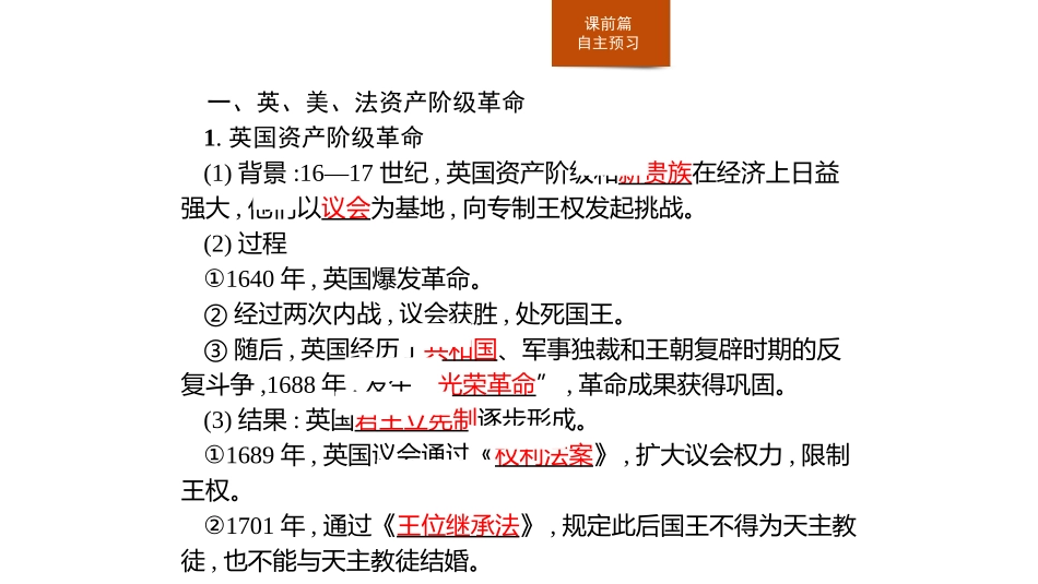《资产阶级XXX与资本主义制度的确立》资本主义制度的确立PPT课件_第3页