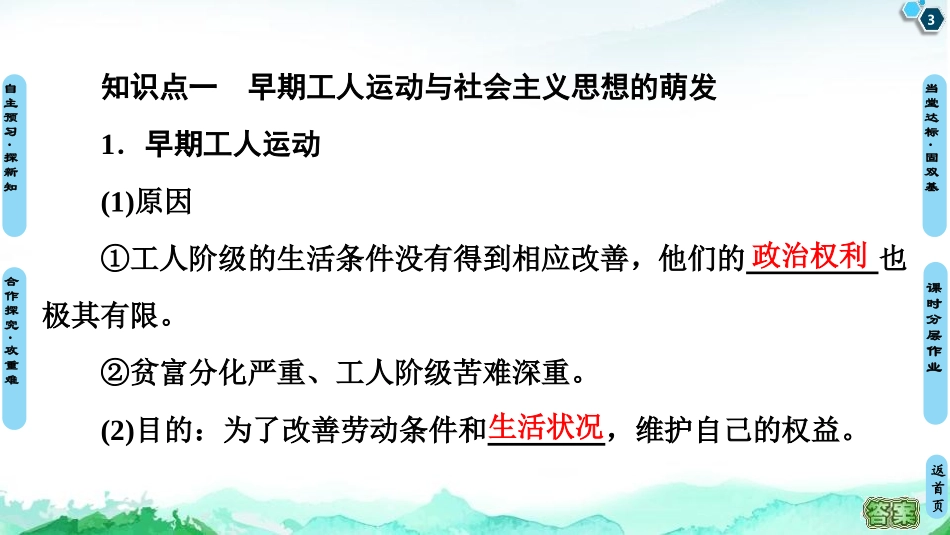 《马克思主义的诞生与传播》工业XXX与马克思主义的诞生PPT课件_第3页