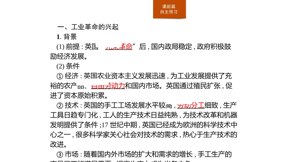《影响世界的工业XXX》工业XXX与马克思主义的诞生PPT课件_第3页