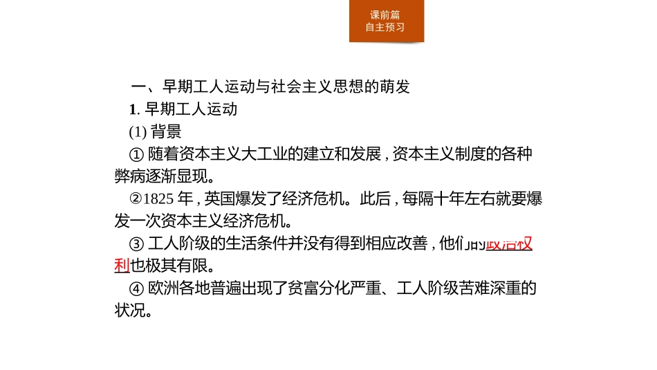 《马克思主义的诞生与传播》工业XXX与马克思主义的诞生PPT课件_第3页