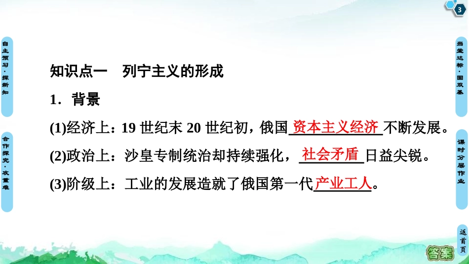 《十月XXX的胜利与苏联的社会主义实践》两次世界大战、十月XXX与国际秩序的演变PPT课件_第3页