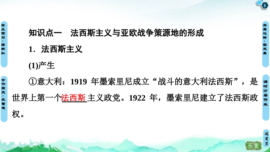 《第二次世界大战与战后国际秩序的形成》两次世界大战、十月XXX与国际秩序的演变PPT课件_第3页