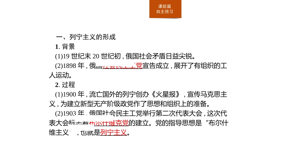 《十月XXX的胜利与苏联的社会主义实践》两次世界大战、十月XXX与国际秩序的演变PPT课件_第3页