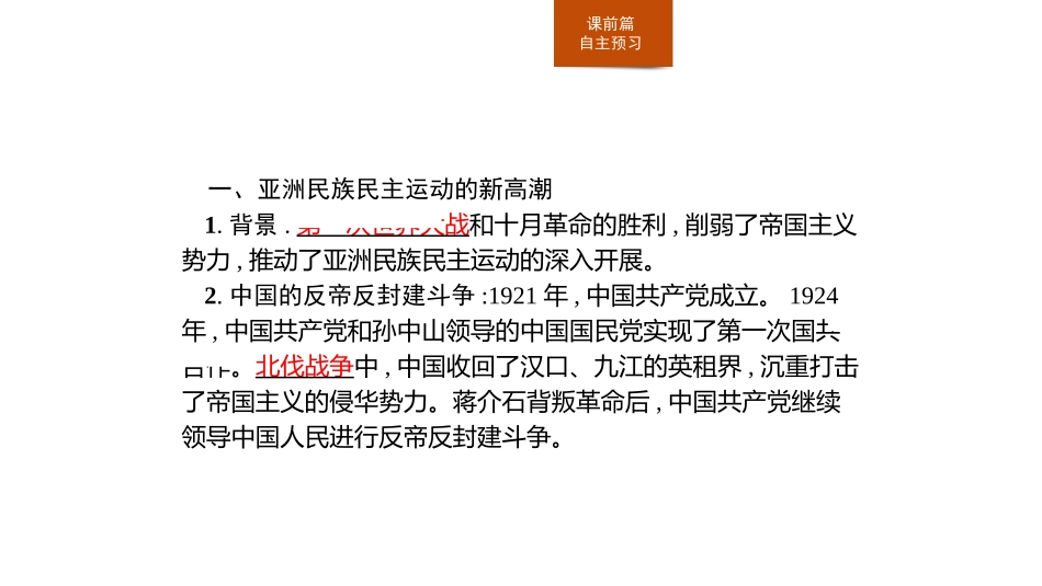 《亚非拉民族民主运动的高涨》两次世界大战、十月XXX与国际秩序的演变PPT课件_第3页