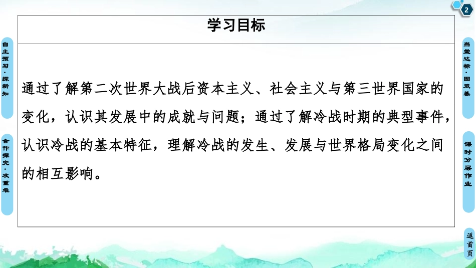 《冷战与国际格局的演变》20世纪下半叶世界的新变化PPT课件_第2页