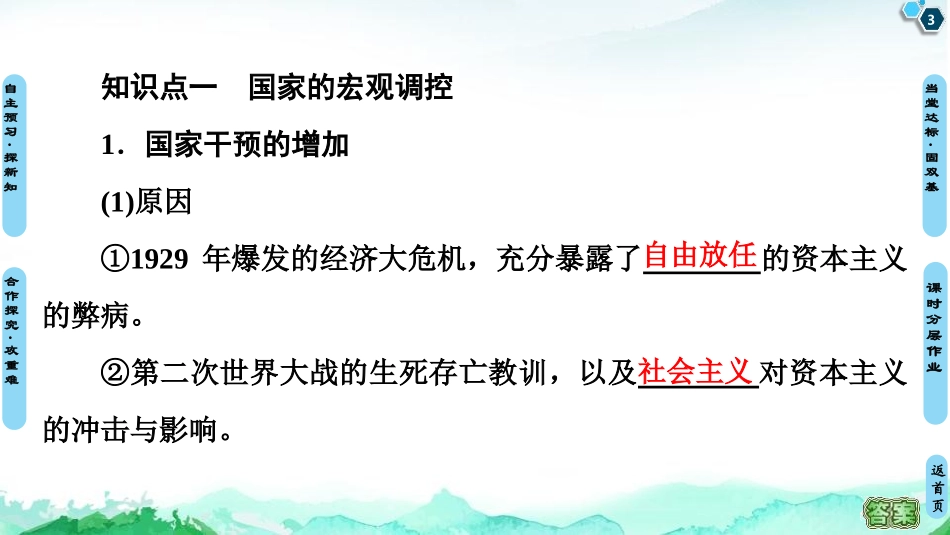 《资本主义国家的新变化》20世纪下半叶世界的新变化PPT课件_第3页