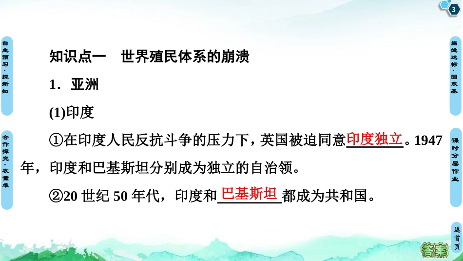 《世界殖民体系的瓦解与新兴国家的发展》20世纪下半叶世界的新变化PPT课件_第3页