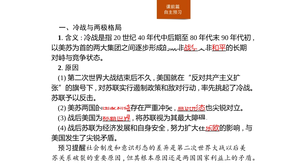 《冷战与国际格局的演变》20世纪下半叶世界的新变化PPT课件_第3页