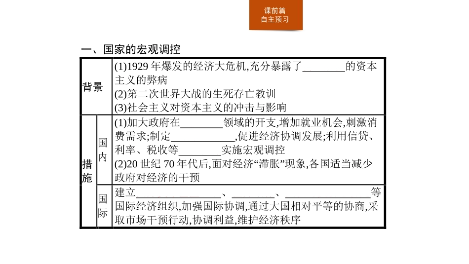 《资本主义国家的新变化》20世纪下半叶世界的新变化PPT课件_第3页