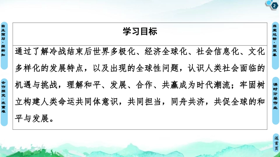 《世界多极化与经济全球化》当代世界发展的特点与主要趋势PPT课件_第2页