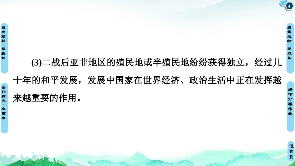 《和平发展合作共赢的时代潮流》当代世界发展的特点与主要趋势PPT课件_第3页