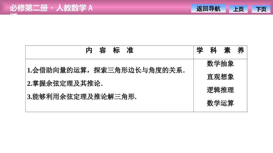 《平面向量的应用》平面向量及其应用PPT课件_第2页