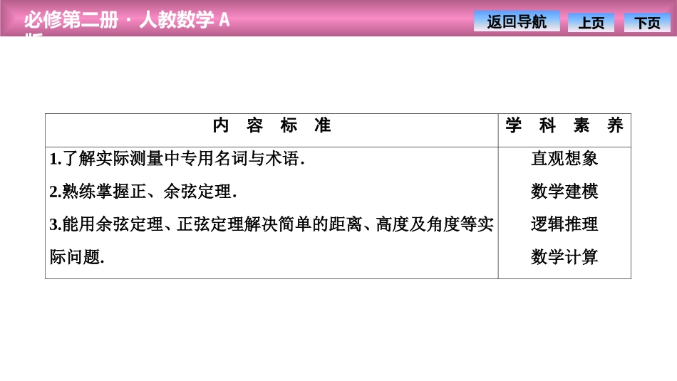 《平面向量的应用》平面向量及其应用PPT课件_第2页