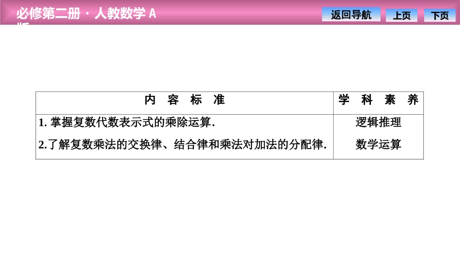 《复数的四则运算》复数PPT课件(复数的乘、除运算)_第2页