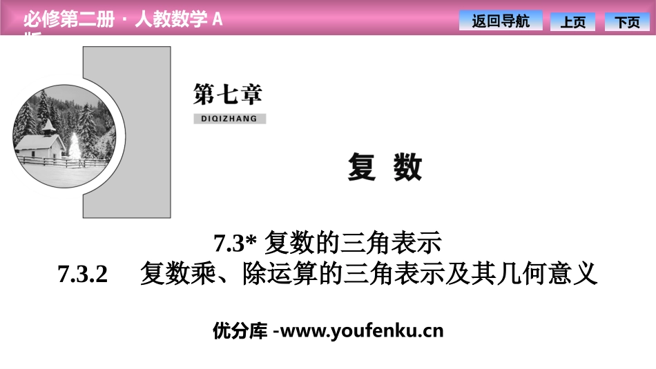 《复数的三角表示》复数PPT课件_第1页