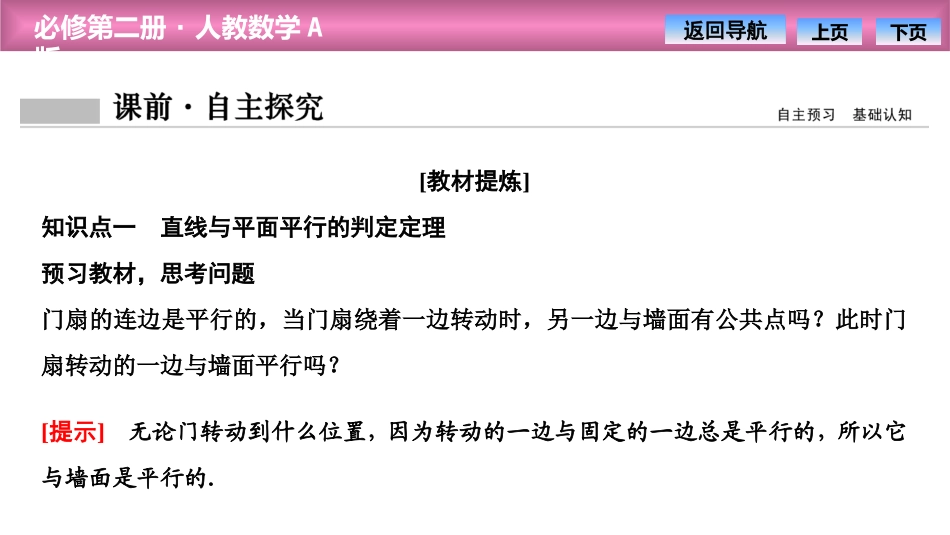 《空间直线、平面的平行》立体几何初步PPT课件(直线与平面平行)_第3页