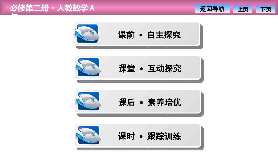 《随机抽样》统计PPT课件(简单随机抽样)[人教高中数学A版必修二]_第3页